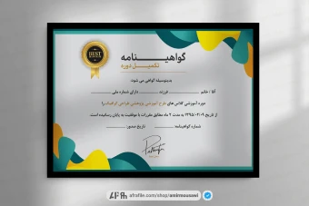دانلود فایل لایه باز گواهینامه پایان دوره طرح فرند