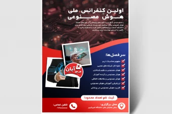 پوستر کلاسیک حرفه ای سمینار و کنفرانس