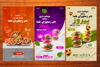 استوری تخفیف و فروش رستوران و فست فود شماره 45