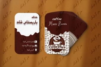 کارت ویزیت کافه (قهوه سرا))