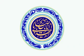 طرح ترنج با قاب و متن یا ابا صالح المهدی طرح لایه باز اسلیمی رنگ سرمه ای
