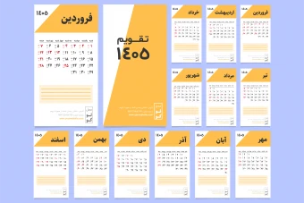 دانلود طرح لایه باز تقویم سال ۱۴۰۵ | تقویم شرکتی و تبلیغاتی مدرن