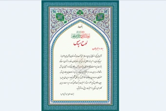 لوح تقدیر تجلیل از قاری قرآن