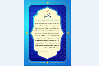 لوح تقدیر تجلیل از برگزیده کنکور