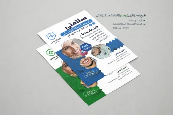 طرح لایه باز پوستر دندانپزشکی