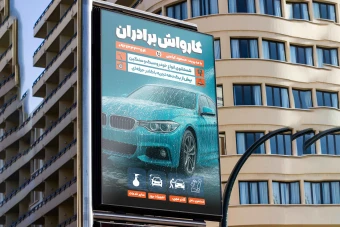 بنر لایه باز کارواش حرفه‌ای