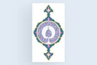 قاب و ترنج تذهیب با متن آیت الکرسی طرح لایه باز فتوشاپ