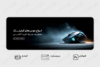 طرح لایه باز بنر وب سایت لوازم جانبی کامپیوتر