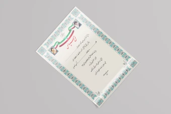 لوح تقدیر/سپاس‌نامه لایه باز