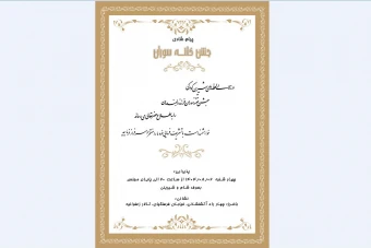 کارت ختنه سوران