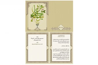 دعوت نامه لایه باز غدیر