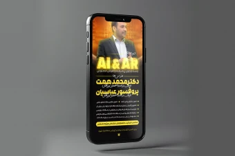 پوستر لایه باز مناسب استوری و فروش دوره
