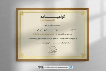 دانلود فایل لایه باز گواهینامه پایان دوره طرح زریون طلایی