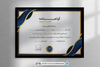 دانلود فایل لایه باز گواهینامه پایان دوره طرح سامیار