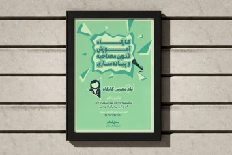 پوستر کارگاه آموزشی تم سبز طرح مثلث