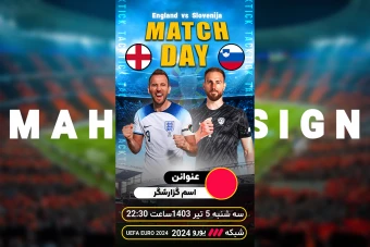 پوستر معرفی گزارشگر فوتبال MATCHDAY