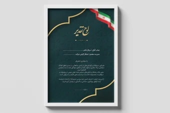 لوح تقدیر حرفه‌ای