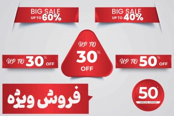 دانلود پک لیبل لایه باز لیبل فروش ویژه