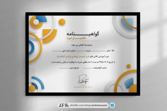 دانلود فایل لایه باز گواهینامه پایان دوره طرح سیرکل