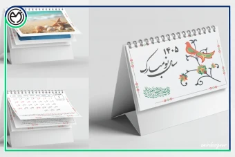 طرح لایه باز تقویم رومیزی سال ۱۴۰۵ | تقویم دو رو