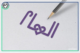 لوگو تایپوگرافی ( الهام ) برای یک نفر