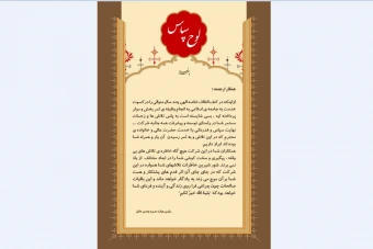 لوح تقدیر کارمند نمونه