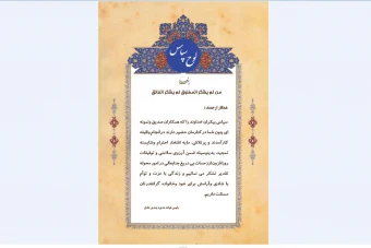 لوح تقدیر بازنشسته