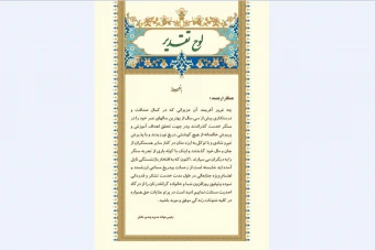 لوح تقدیر بازنشسته