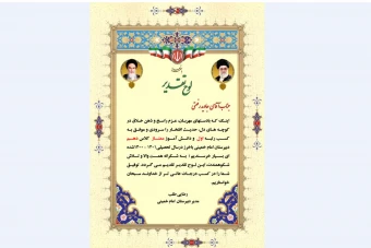 لوح تقدیر دانش آموز نمونه