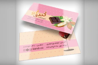 دانلود کارت ویزیت شکلات فروشی و شهر شکلات | قالب PSD لایه باز، شیک و قابل ویرایش