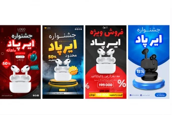 پکیج پریمیوم قالب لایه باز استوری اینستاگرام فروش ویژه محصولات چهار عددی psd