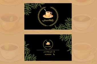 کارت ویزیت چایخانه سنتی لایه‌باز | فایل PSD قابل ویرایش در فتوشاپ