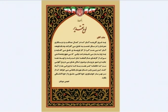 لوح تقدیر اداری