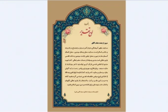 لوح تقدیر تجلیل از موذن