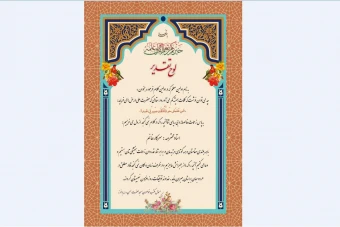 لوح تقدیر از استاد قرآن