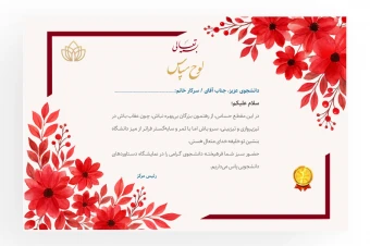 لوح سپاس طرح گل دار همراه با متن طرح لایه باز فتوشاپ رنگ قرمز