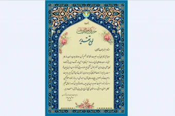 لوح تقدیر استاد قرآن