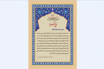 لوح تقدیر از استاد قرآن