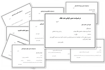 نامه های تنظیم شده اداری #شهرداری