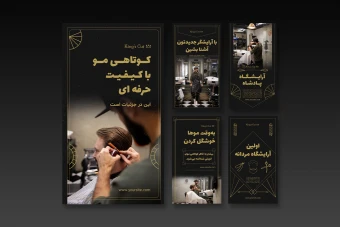 استوری اینستاگرام لایه باز برای آرایشگاه