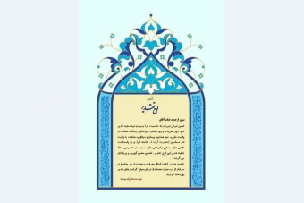 لوح تقدیر غدیر خم