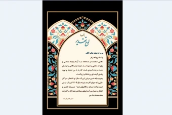 لوح تقدیر کارمند نمونه