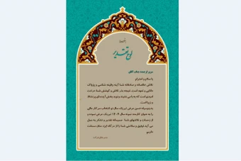 لوح تقدیر از کارمند نمونه