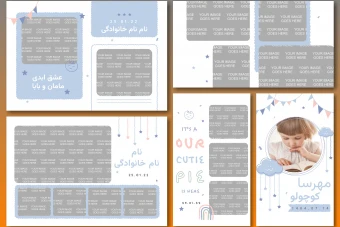 آلبوم دیجیتال کودک و نوزاد (5 طرح) مناسب برای دختر و پسر