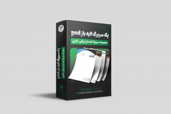 پک ویژه سربرگ‌های لایه‌باز حرفه‌ای