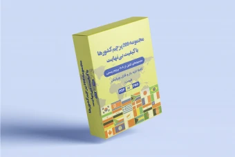 دانلود مجموعه 209 پرچم کشورها | پرچم وکتور، PDF و PNG با کیفیت بالا