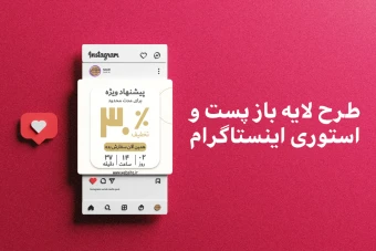 طرح لایه باز آماده پست و استوری اینستاگرام