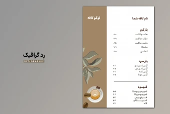 فایل لایه باز منو کافه