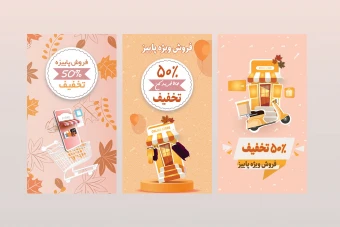 استوری لایه باز تخفیف ویژه فروشگاهی اینستاگرام