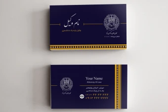 کارت ویزیت وکیل حرفه ای/طرح لایه باز